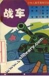 战车 封面