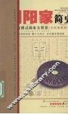 阴阳家简史 封面