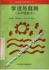 学法与自测  四年级数学 封面