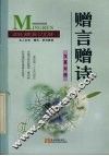 名人名言、赠诗、贺词集锦 封面