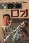 实用办事口才 封面