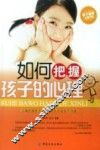 如何把握孩子的心理 封面