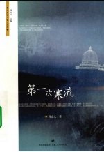 第一次寒流 封面