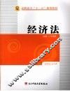 经济法 封面