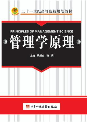 管理学原理 封面