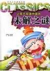 让孩子知道中国的未解之谜 封面