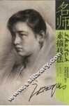 名师素描技法 封面