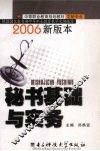 秘书理论与实务  2006新版本 封面