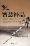 男人的智慧补品 封面
