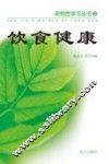 饮食健康 封面