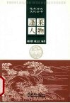 蓬莱人物 封面