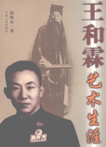 王和霖艺术生涯 封面