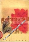 此恨绵绵无绝期  郁达夫爱情书简 封面