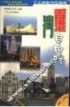 香港澳门自由行  个人游全方位指南 封面