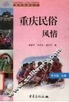 重庆民俗风情 封面