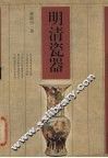 明清瓷器 封面