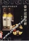 设计过程分析 封面