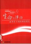 生命的律动  李澄  王佩权舞坛随笔 封面