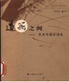 道器之间  艺术与设计论札 封面
