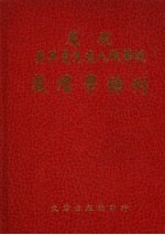 庆祝吴其昱先生八秩华诞敦煌学特刊 封面