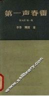 第一声春雷 封面