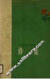 诗集 封面