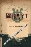 图们江 封面