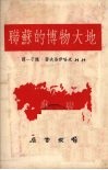 地大物博的苏联 封面