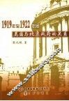 1919年至1922年间英国与北京政府的关系 封面