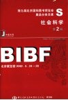 第九届北京国际图书博览会展品分类目录  社会科学  第二辑 封面