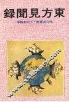 东方见闻录 封面