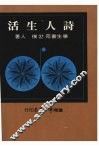 诗人生活 封面