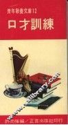 口才训练 封面