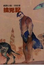 擒凶记 封面