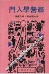 经营学入门 封面