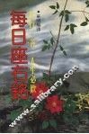 每日座右铭 封面