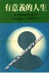 有意义的人生  指引您走向幸福之门 封面