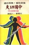 中国功夫 封面