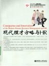 现代理才方略与HR 封面