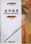 表导演者  表导演卷 封面