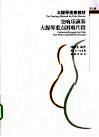 交响乐演奏大提琴重点困难片段  第5册 封面