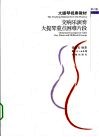 交响乐演奏大提琴重点困难片段  第6册 封面