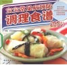 宝宝常见病预防调理食谱200例 封面