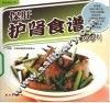 保肝护肾食谱200例 封面