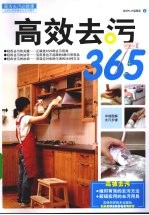 高效去污365 封面