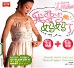 我要当妈妈了！ 封面