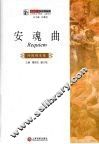 安魂曲  外国剧本卷 封面