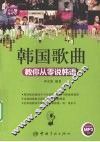 韩国歌曲教你从零说韩语 封面
