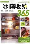 冰箱收纳365 封面