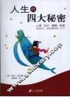 人生的四大秘密  合订本 封面